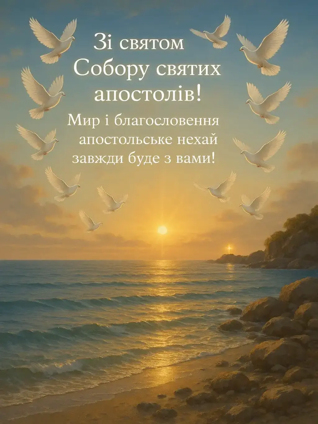 Привітання з собором 12 апостолів Привітання з собором 12 апостолів