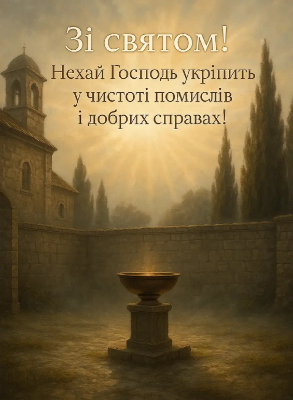 Привітання з усікновенням голови Іоанна хрестителя Привітання з усікновенням голови Іоанна хрестителя