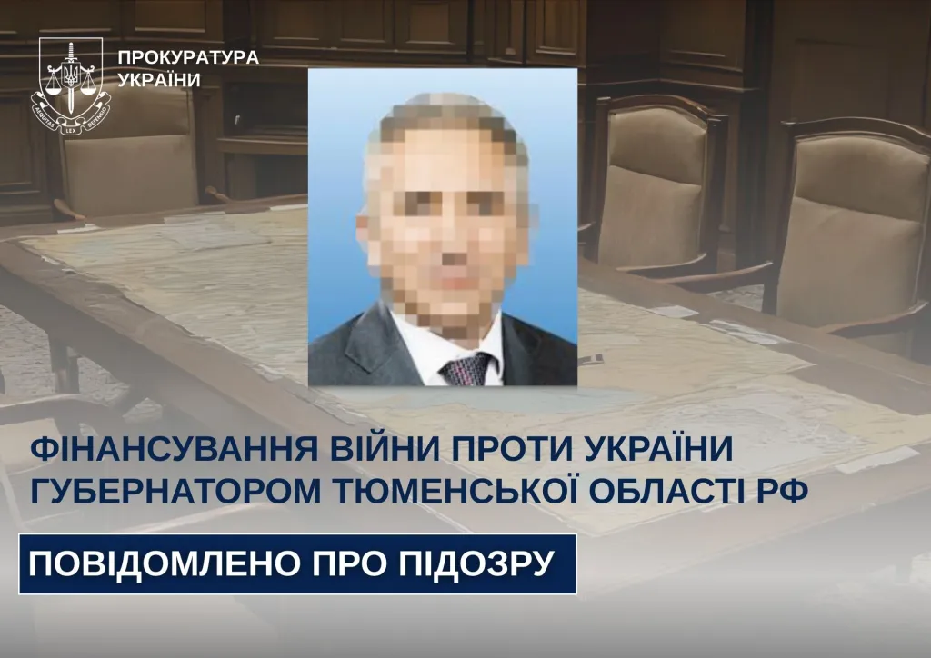 На Закарпатті прокурори заочно оголосили підозру губернатору Тюменської області РФ