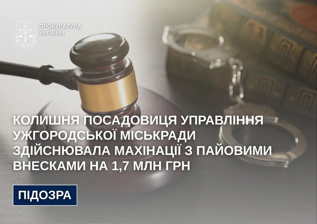Колишню чиновницю Ужгородської міськради підозрюють у махінаціях з пайовими внесками