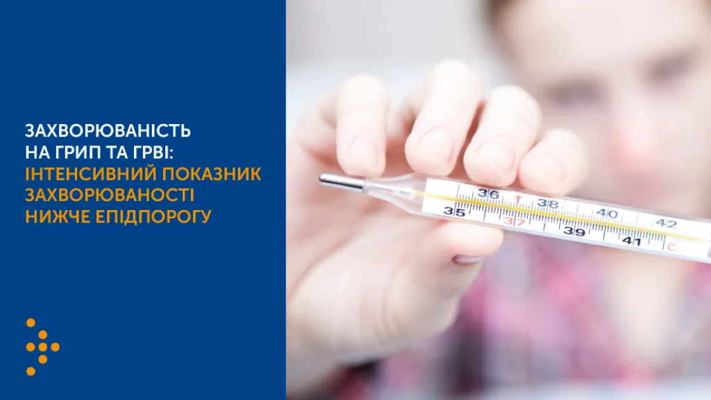 На Закарпатті рівень захворюваності на ГРВІ залишається нижчим епідемічного порогу майже наполовину