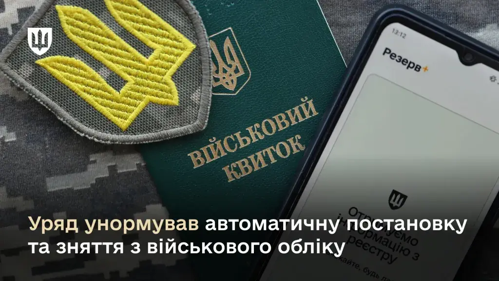 Міноборони пояснило: чоловіків 25-60 років без обліку внесуть автоматично