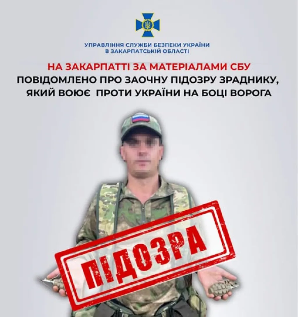 Закарпатцю, який воює за російську армію, заочно оголосили підозру у держзраді