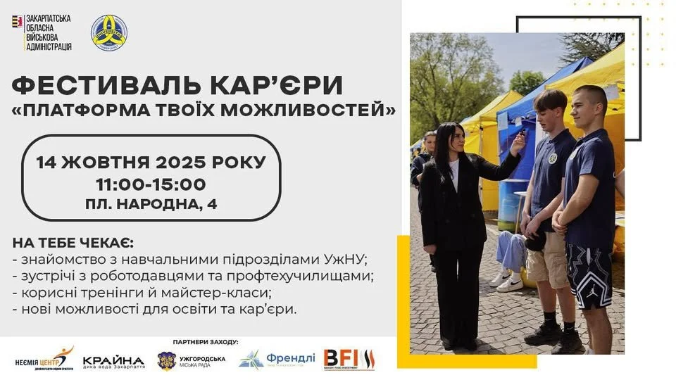 В Ужгороді пройде великий кар’єрний фестиваль «Платформа твоїх можливостей»