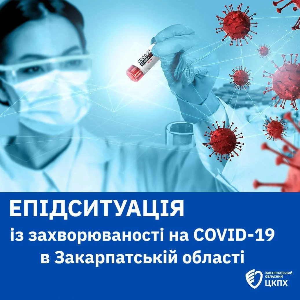На Закарпатті за тиждень зафіксували понад 3,5 тисячі випадків грипу та ГРВІ