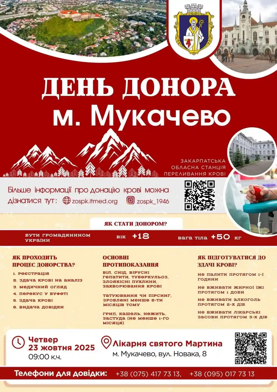 Мукачівців запрошують долучитися до Дня донора у лікарні святого Мартина