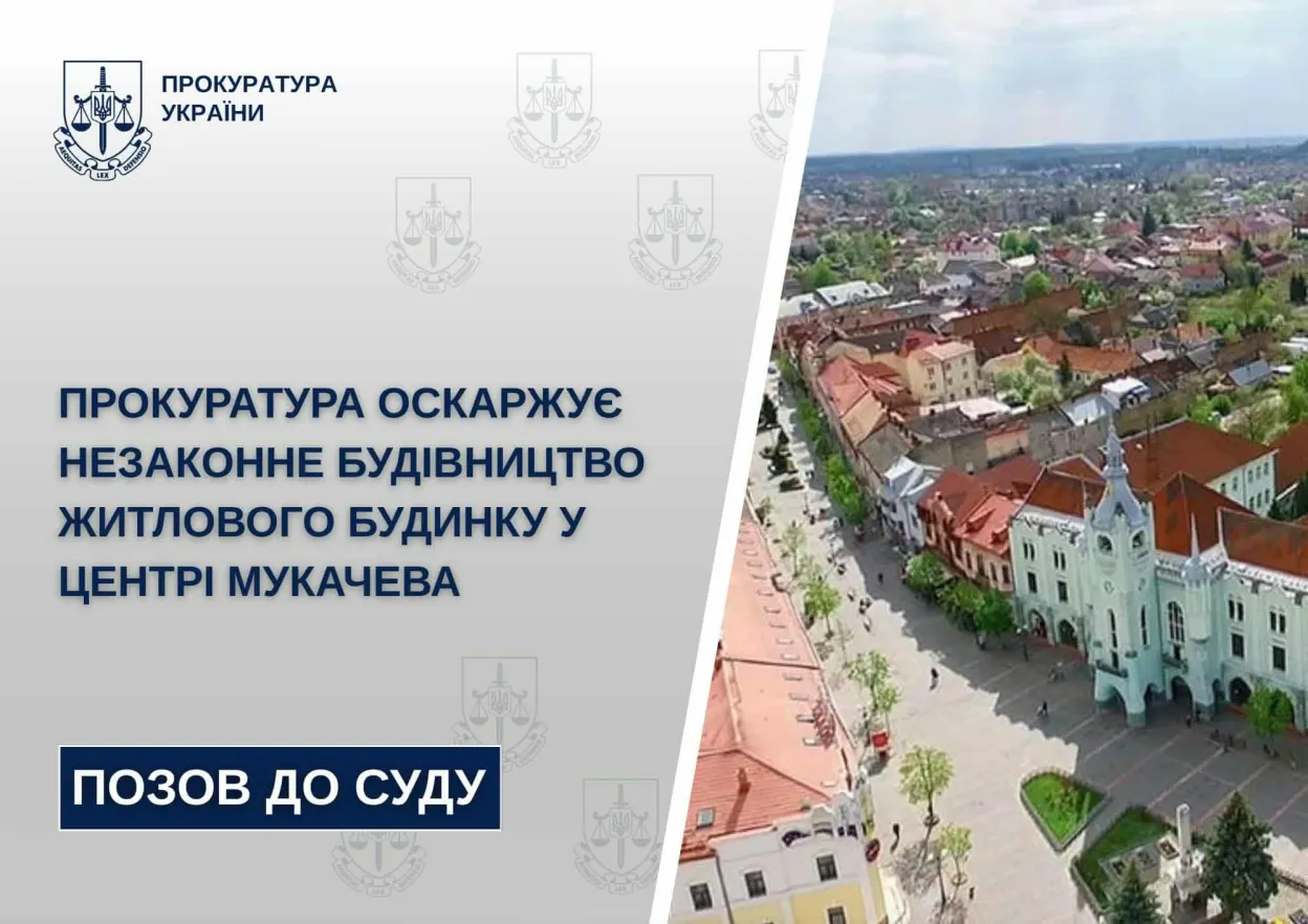 Прокуратура вимагає скасувати дозвіл на сумнівне будівництво у центрі Мукачева