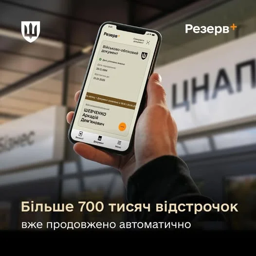 В Україні автоматично продовжили понад 720 тисяч відстрочок від мобілізації – Шмигаль