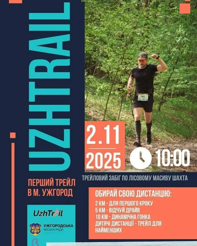 В Ужгороді проведуть перший благодійний трейловий забіг у Шахтинському лісі