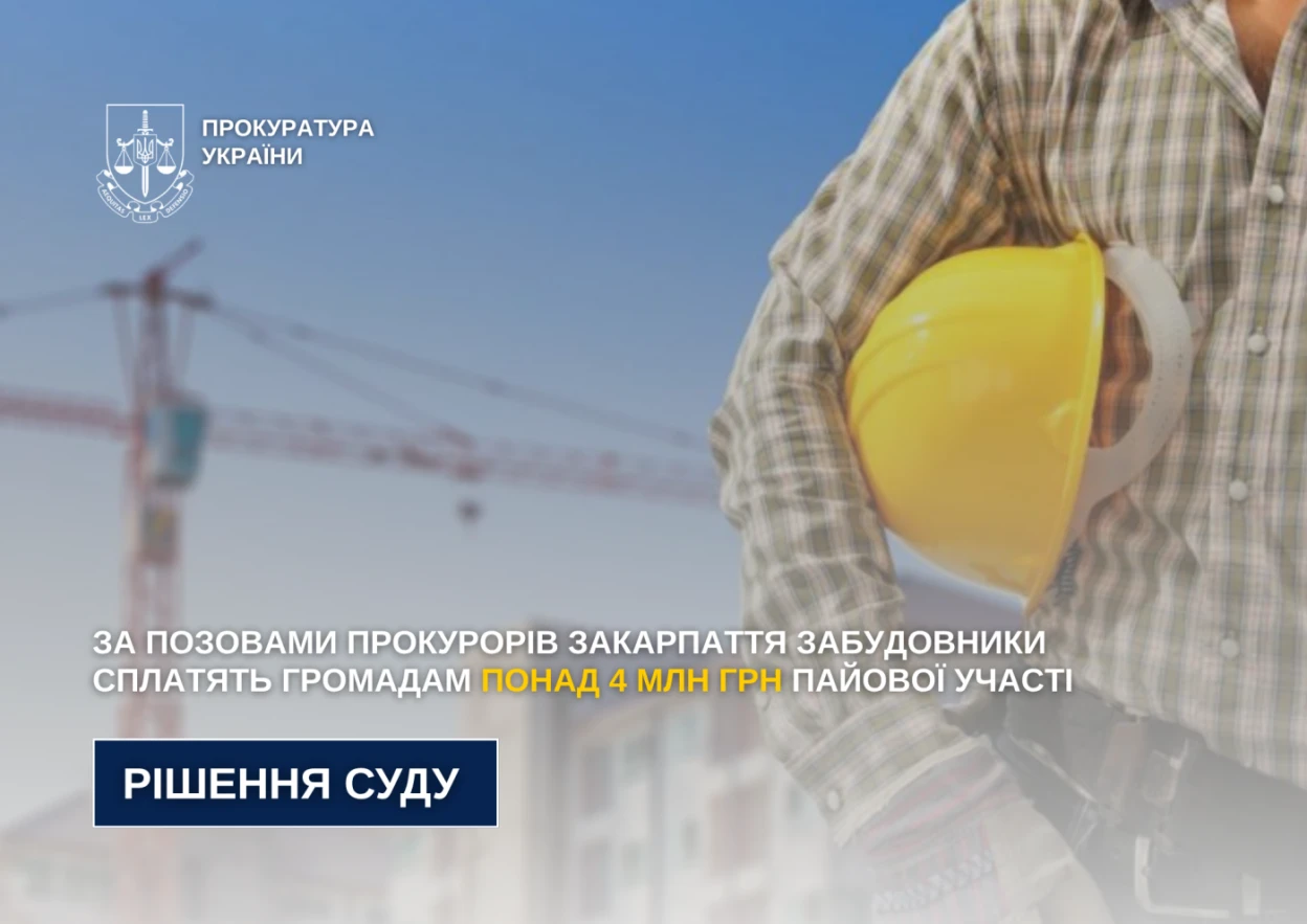 На Закарпатті забудовників зобов’язали сплатити понад 4 мільйони гривень пайової участі