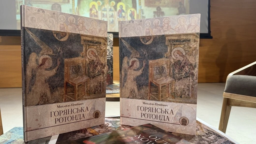 В Ужгороді презентували нову книгу Михайла Приймича про Горянську ротонду