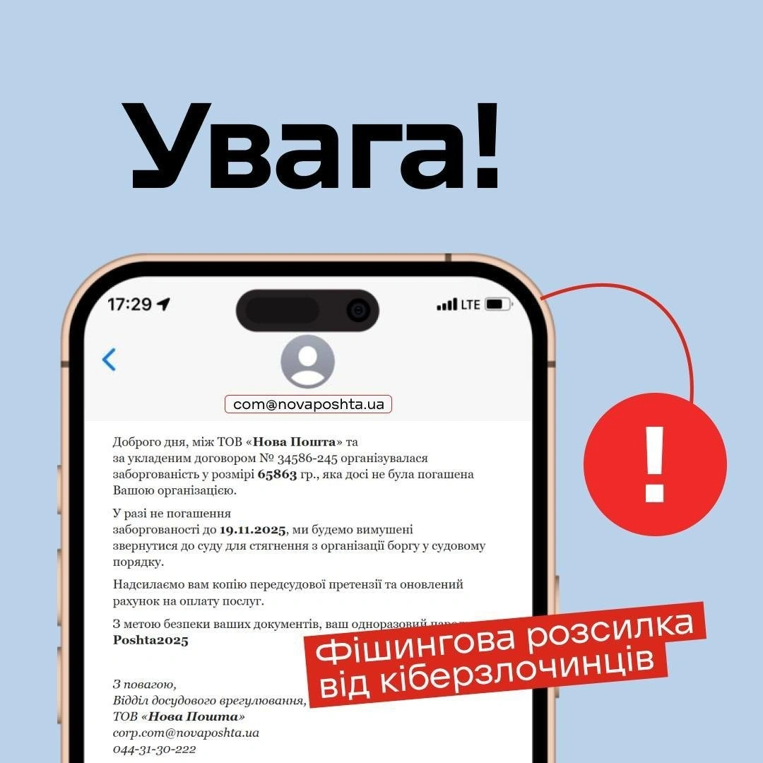 «Нова пошта» фіксує хвилю фішингових атак: українців попередили про небезпечні листи «Нова пошта» фіксує хвилю фішингових атак: українців попередили про небезпечні листи