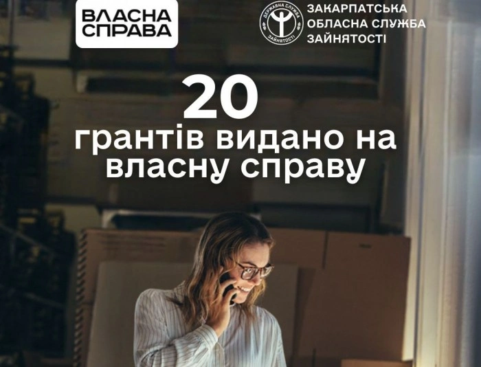 Двадцятеро підприємців Закарпаття отримають гранти для розвитку власної справи