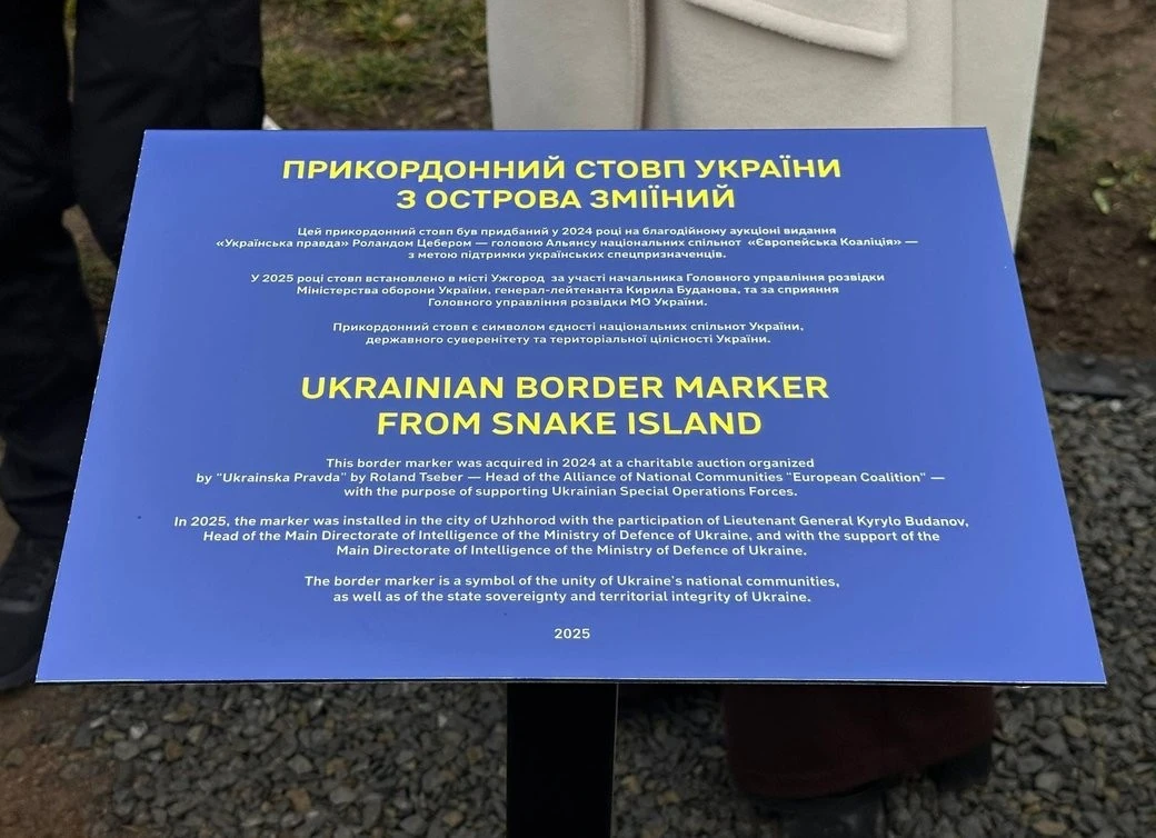 Символ незламності: прикордонний стовп з острова Зміїний у серці Ужгородського замку