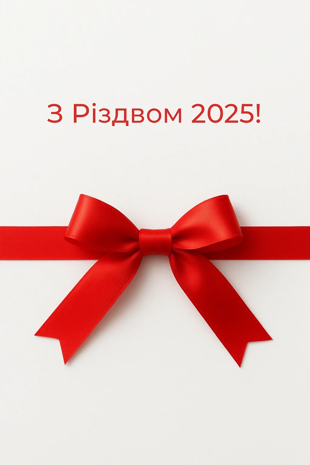 Привітання з різдвом 2025 Привітання з різдвом 2025