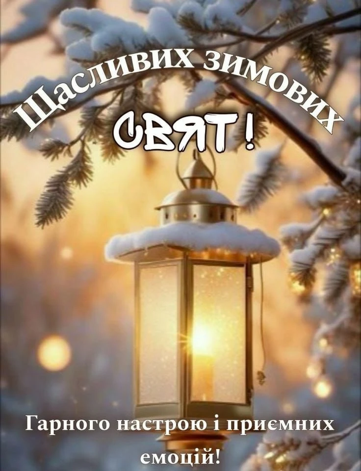 Привітання з прийдешнім новим роком 2026 Привітання з прийдешнім новим роком 2026