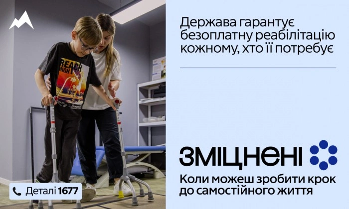 В Україні стартувала кампанія «Зміцнені» для безоплатної реабілітації