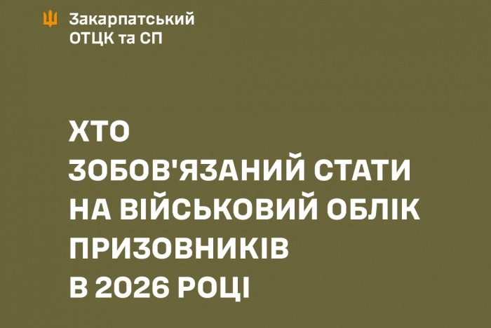 7 років — час ставати на військовий облік: що треба знати українцям