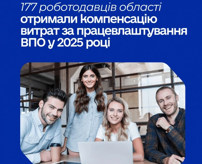 На Закарпатті бізнес отримав компенсації за працевлаштування майже пів тисячі переселенців