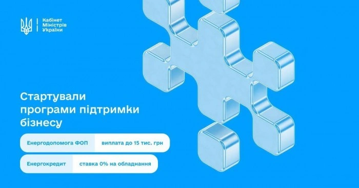 Держава посилює підтримку малого бізнесу: нові програми енергетичної допомоги вже доступні