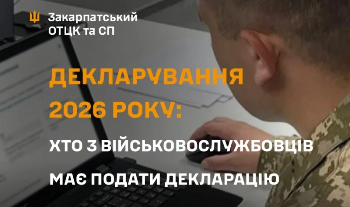 Військова прозорість: хто з армії зобов’язаний звітувати про доходи у 2026 році