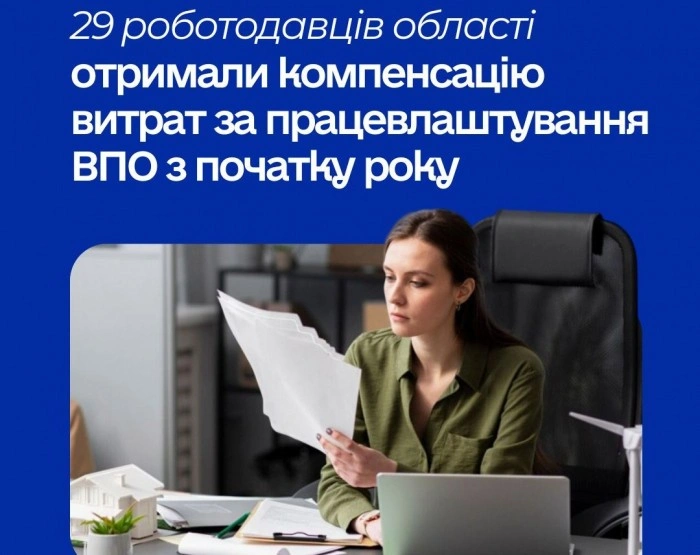 Підтримка бізнесу і переселенців: на Закарпатті роботодавцям компенсували працевлаштування ВПО