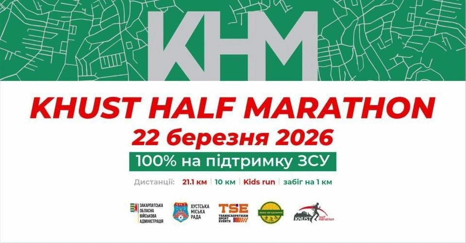 Благодійний забіг у Хусті збере кошти для українських військових