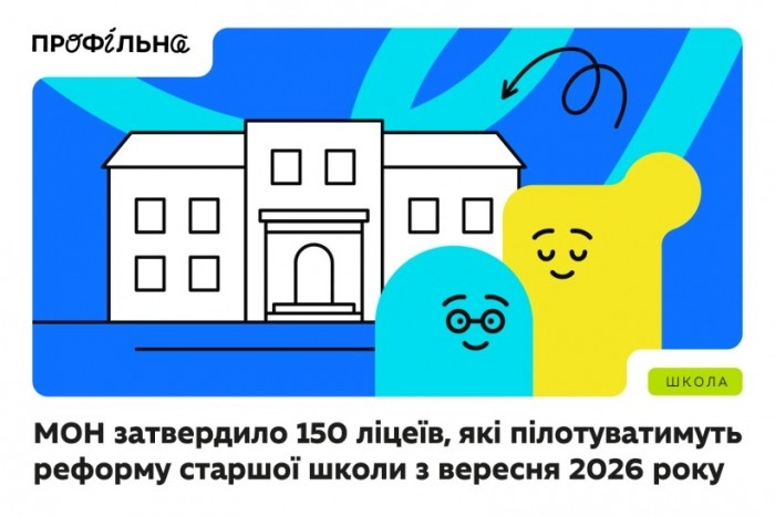 Вісім ліцеїв Закарпаття долучаться до експерименту зі старшою школою