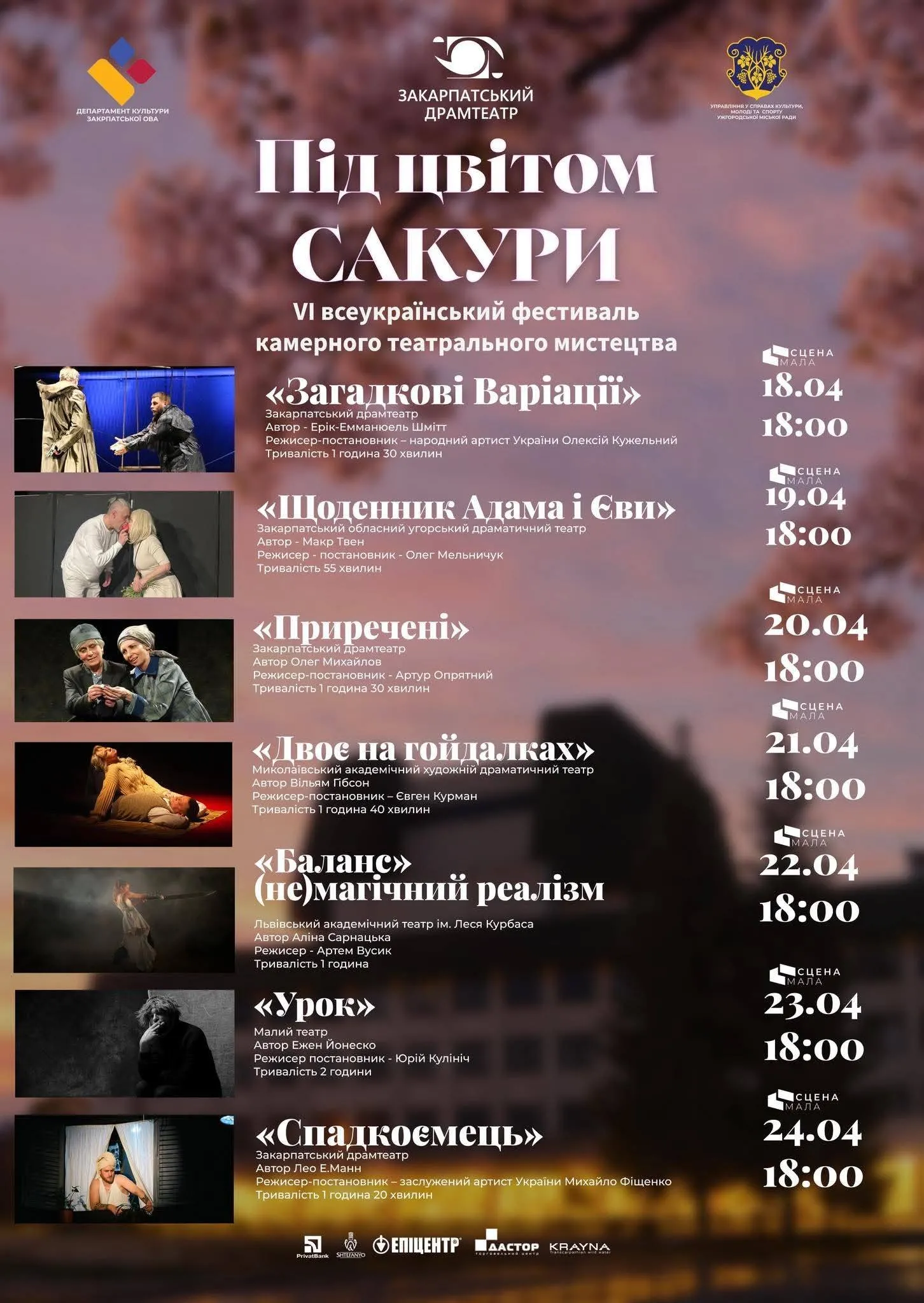 Театральна весна в Ужгороді: місто готується до масштабного фестивалю камерних вистав