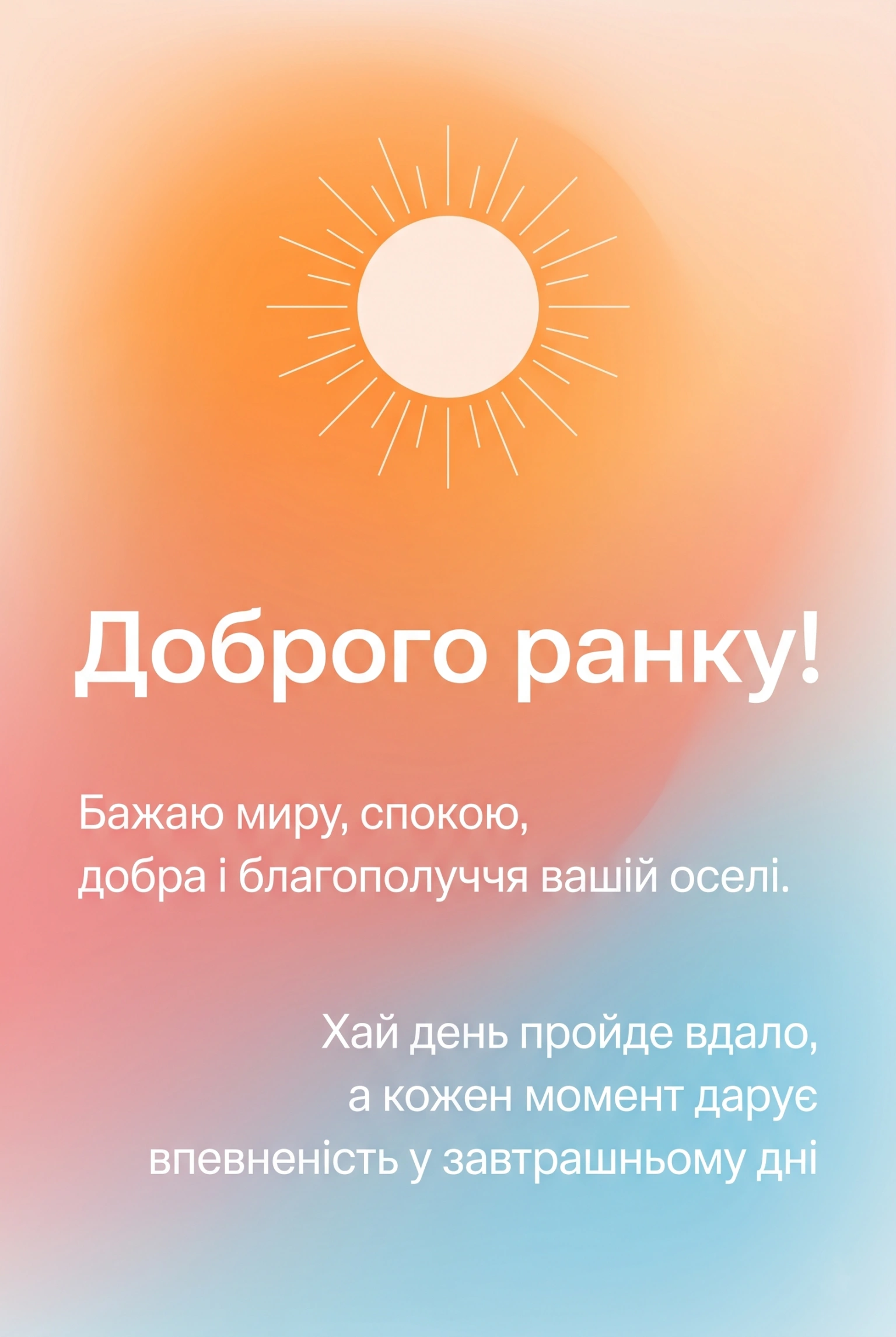 Картинки доброго ранку: найкращі листівки та привітання для гарного настрою