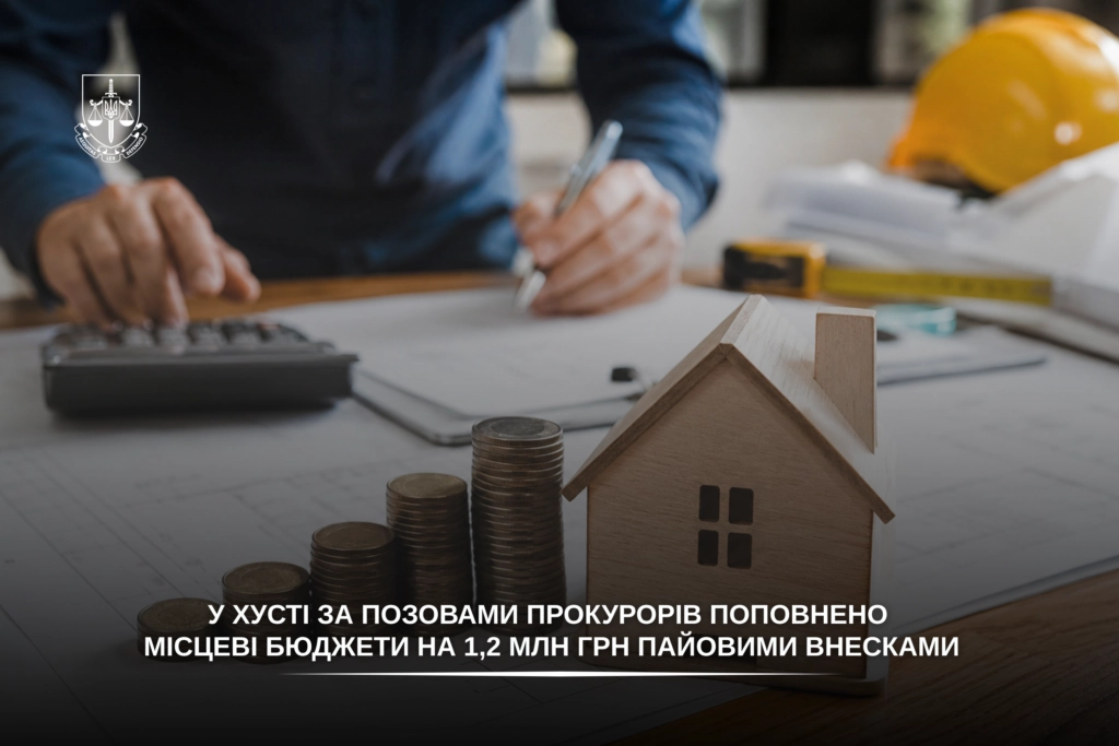 Мільйонні борги забудовників: як прокуратура Хуста повертає кошти на розвиток інфраструктури