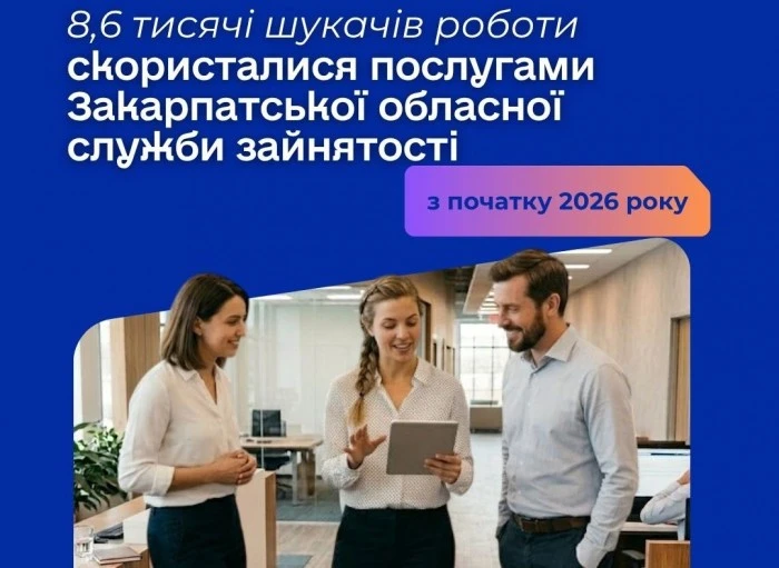 Ринок праці на Закарпатті: тисячі працевлаштованих та нові пропозиції від роботодавців з початку року