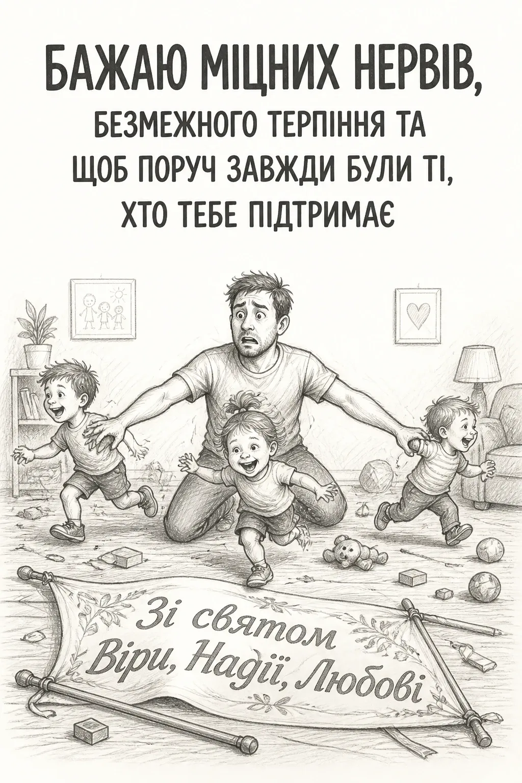 віра надія любов