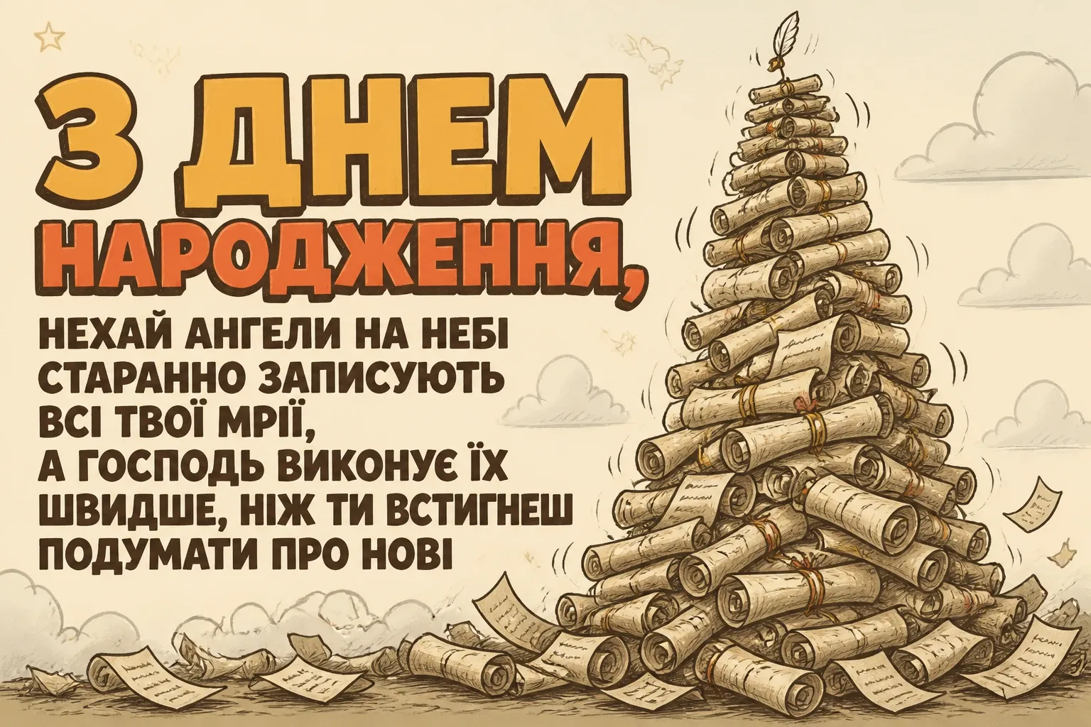 божі привітання з днем народження