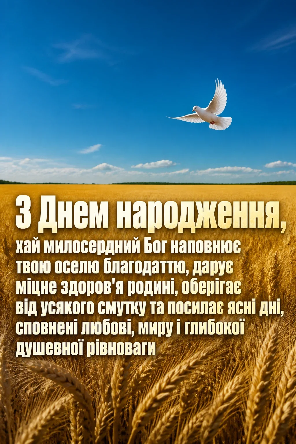 божі привітання з днем народження