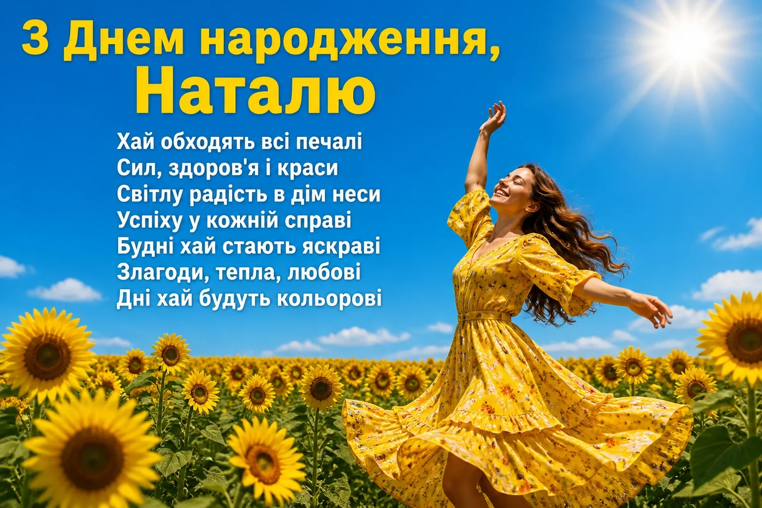 з днем народження наталія