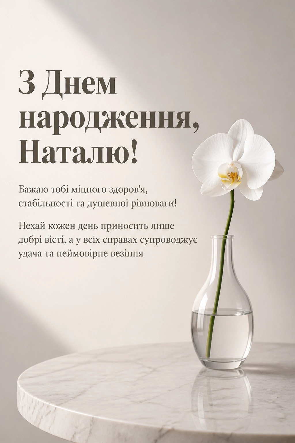 з днем народження наталія