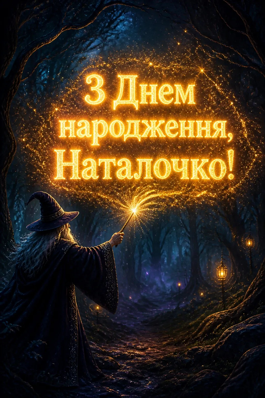 з днем народження наталія