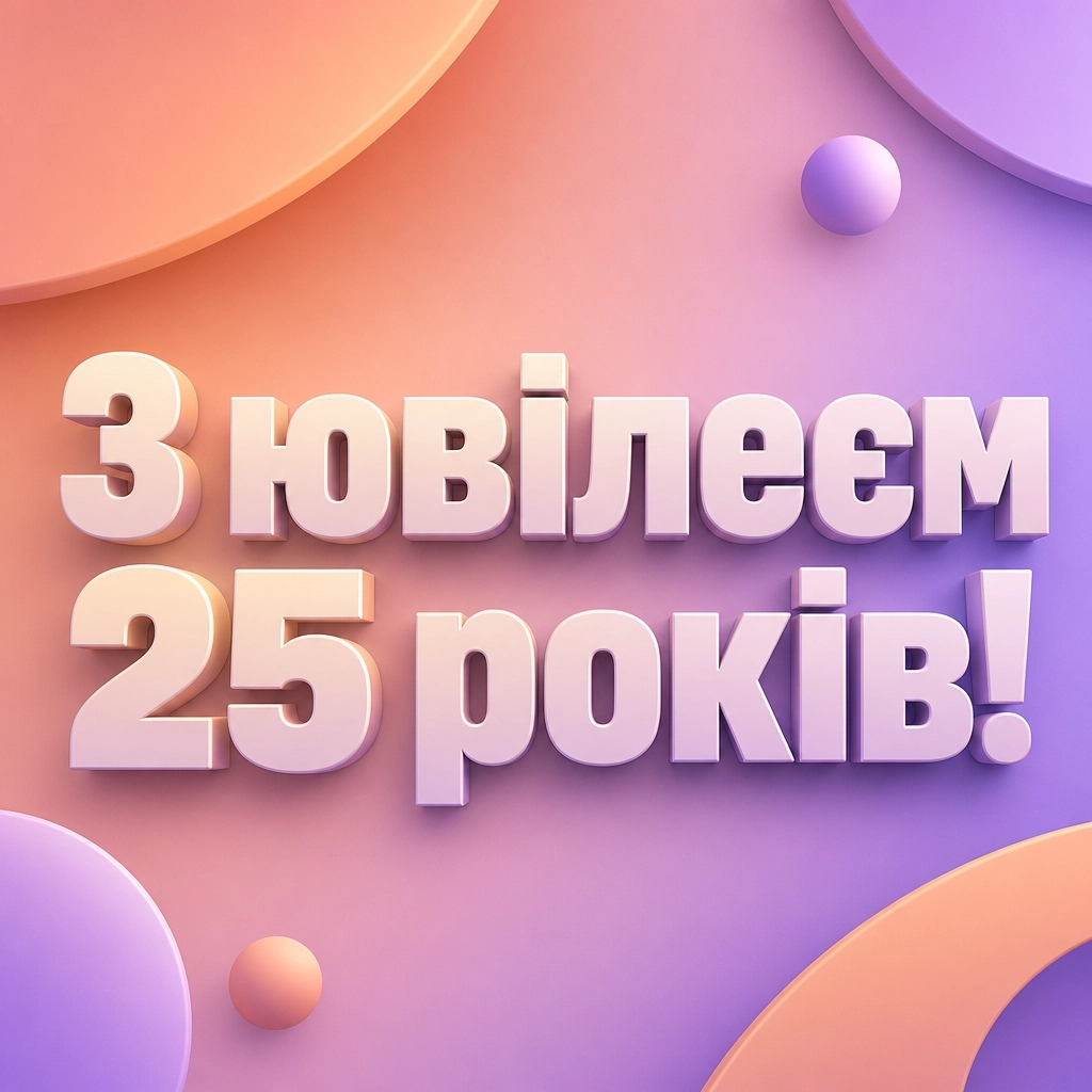 з день народження