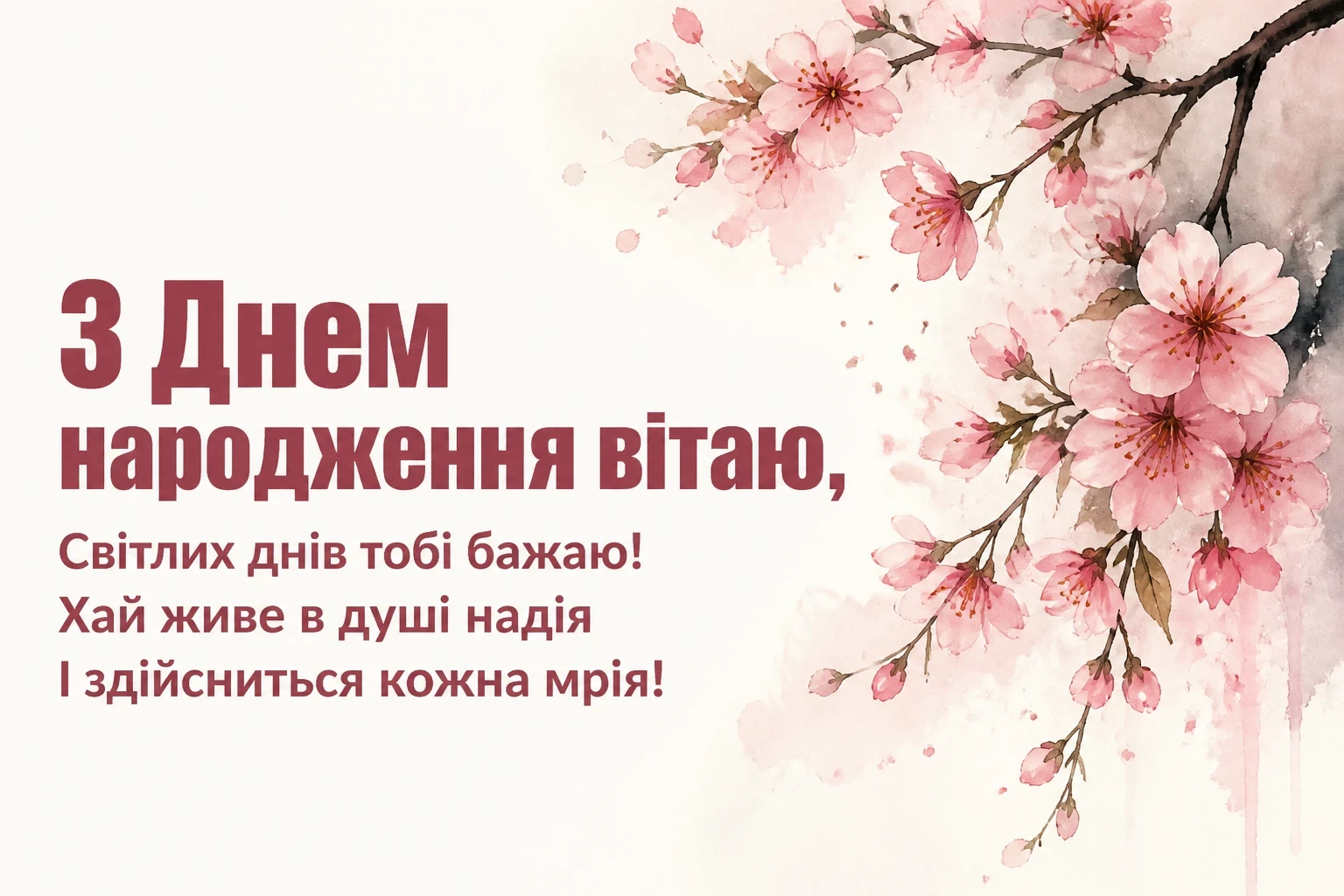 з день народження