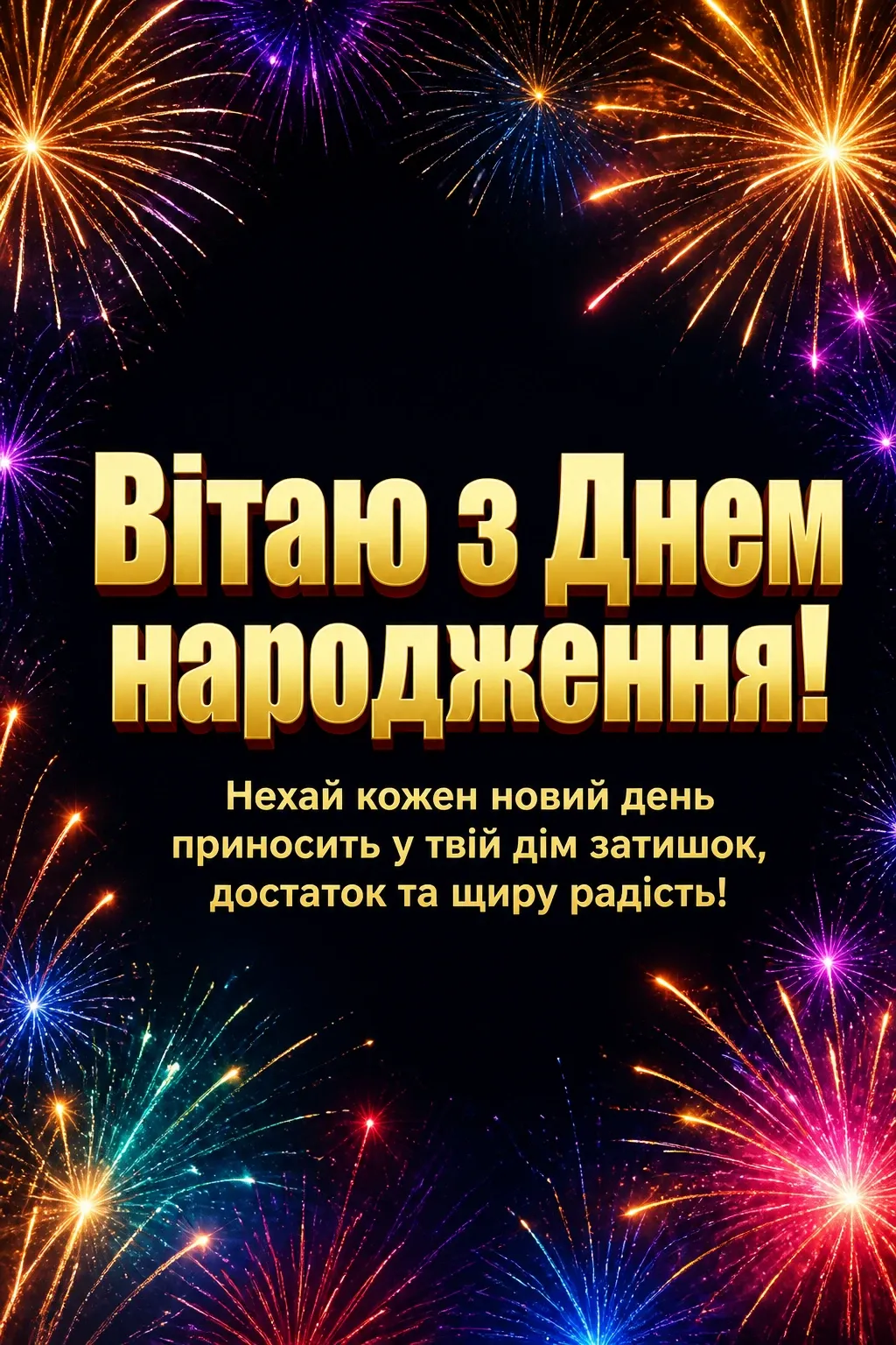 з день народження