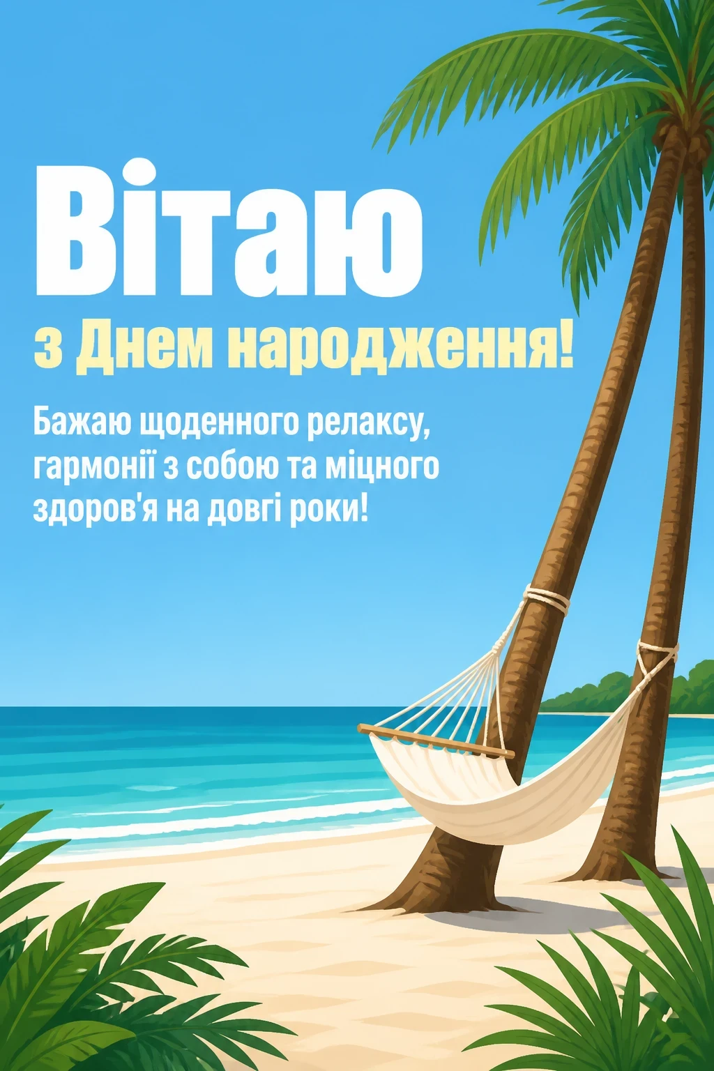 з день народження
