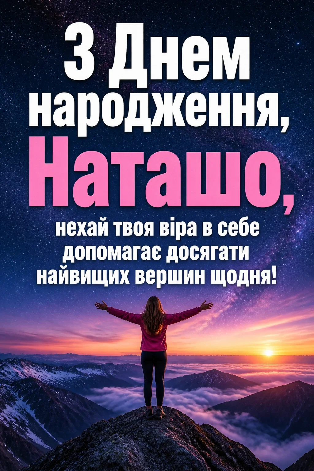 з днем народження наташа