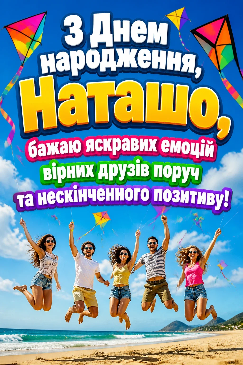 з днем народження наташа