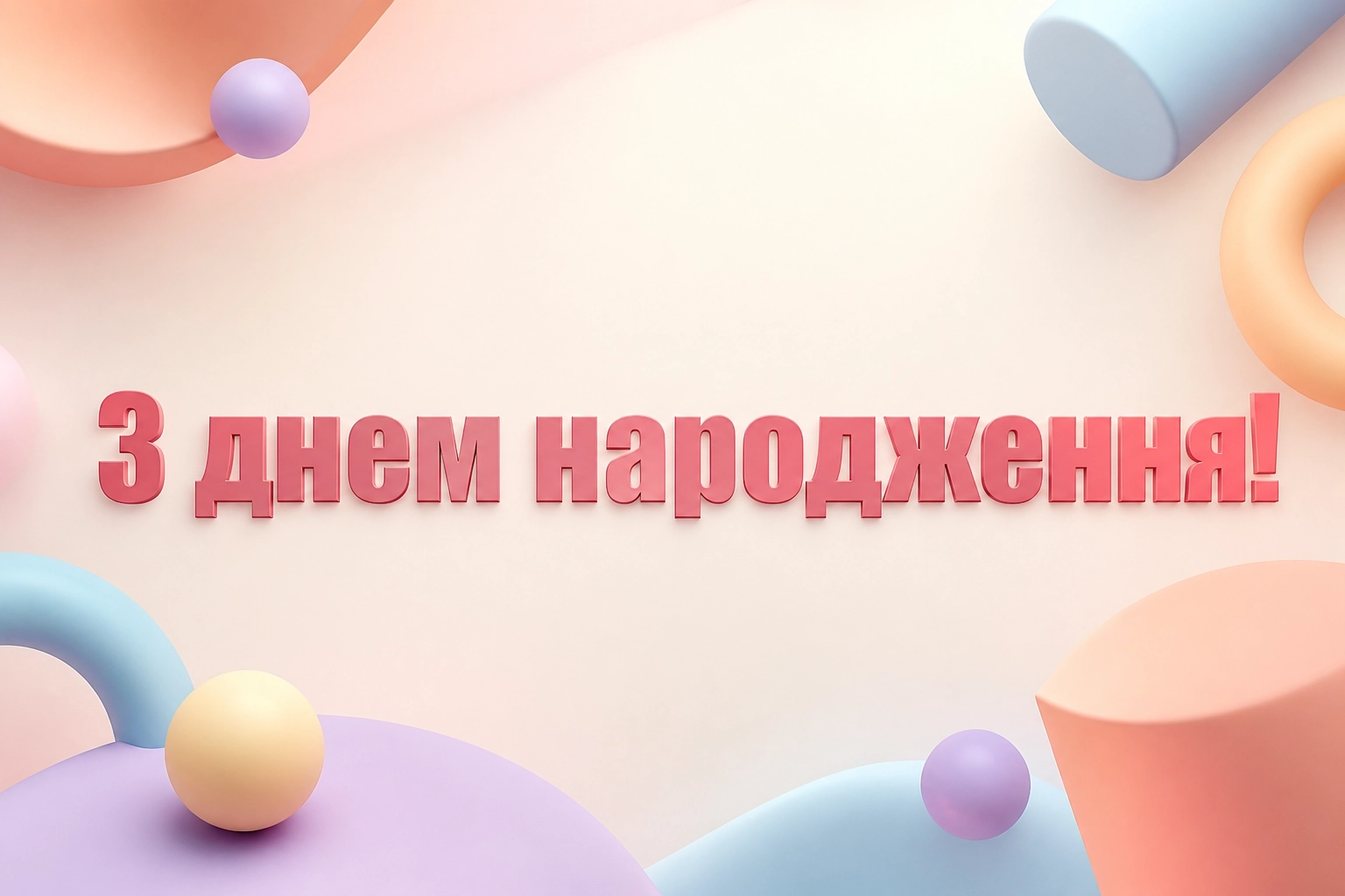 з днем народження людмила