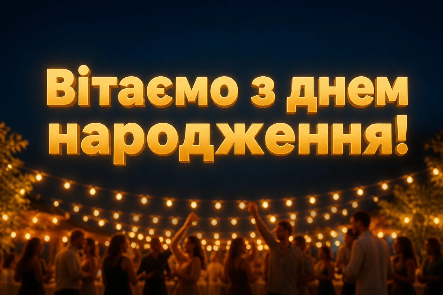 з днем народження людмила