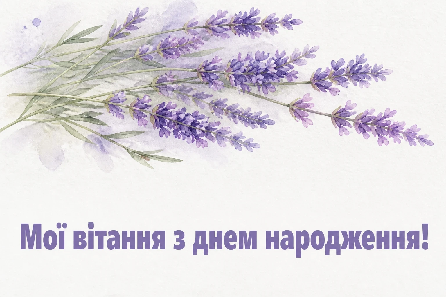 з днем народження людмила
