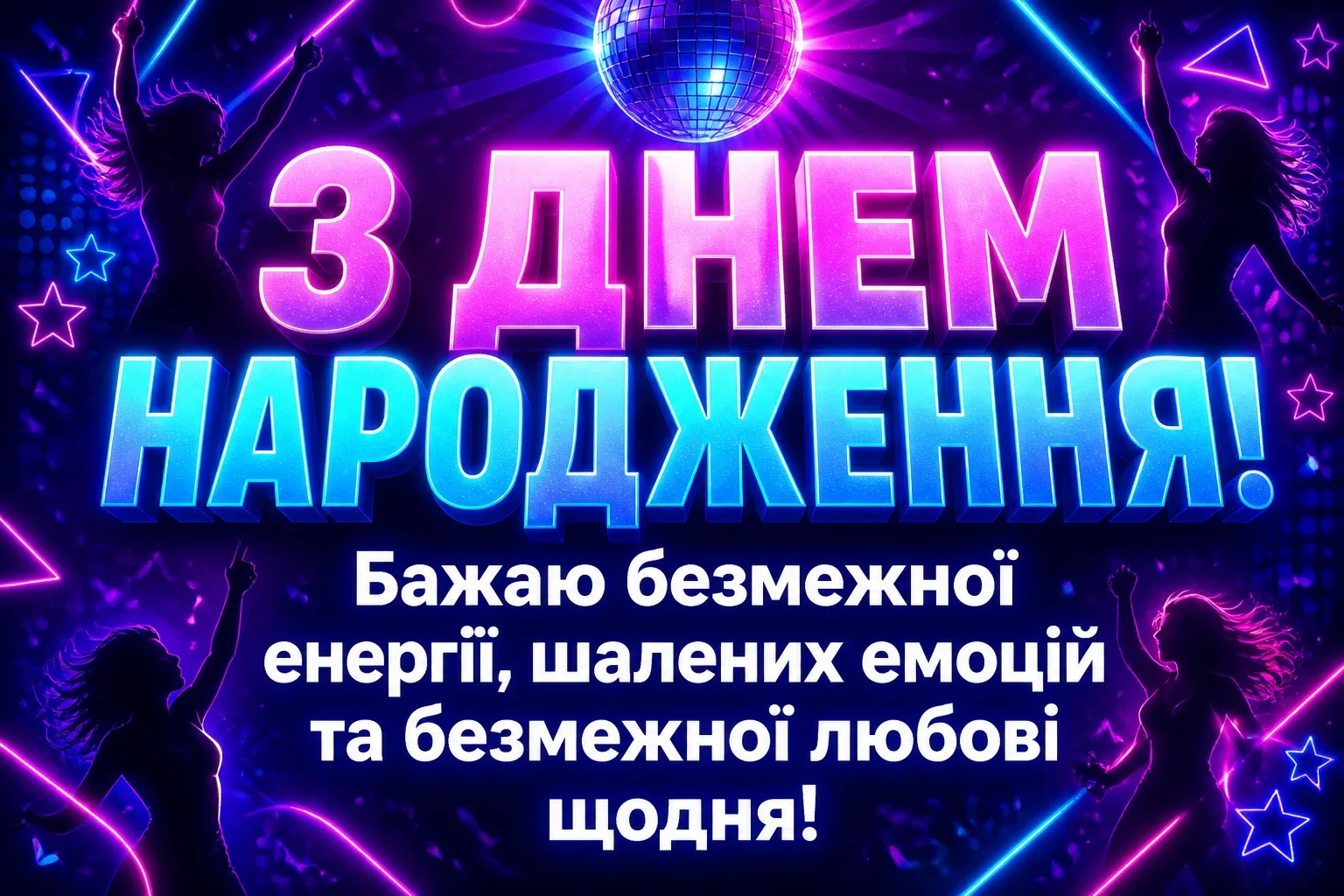 як гарно привітати подругу з днем народження
