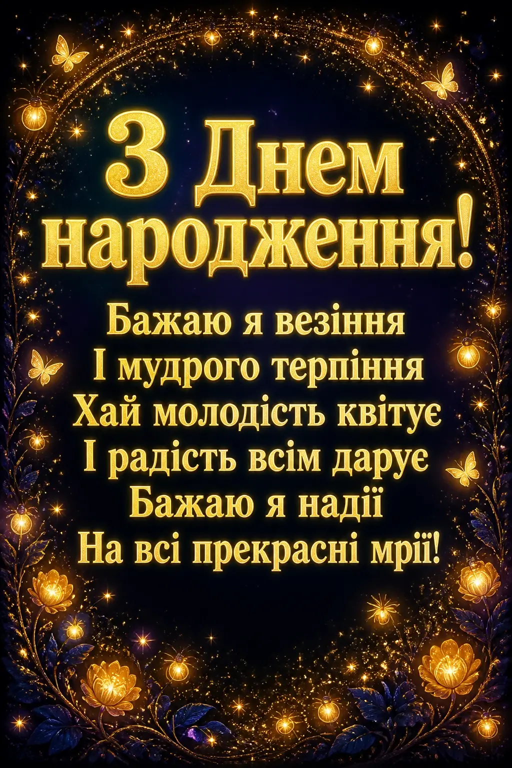 як гарно привітати подругу з днем народження
