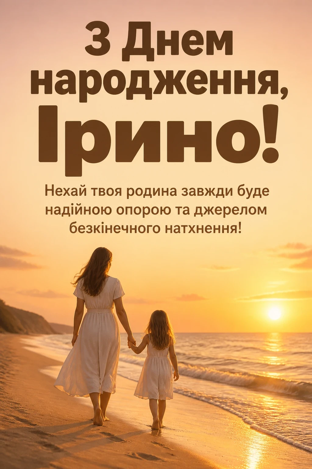 з днем народження ірина